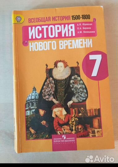 История нового времени 7 класс