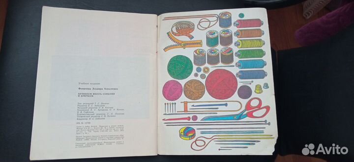 Журнал по вязанию