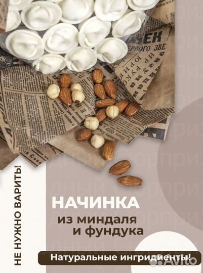 Букет из шоколадных пельменей, подарок на праздник