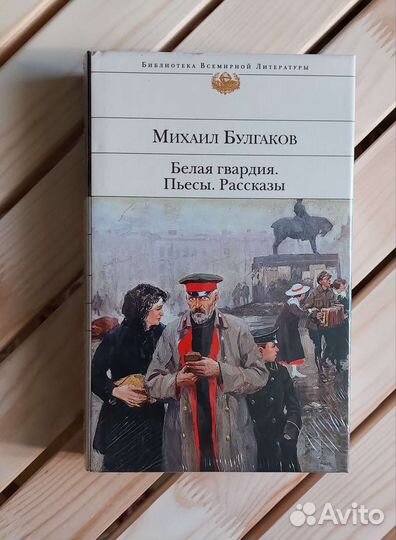 Книги серии Библиотека Всемирной Литературы