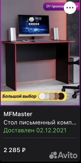 Компьютерный стол