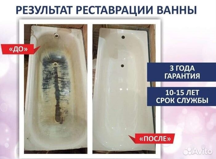 Реставрация ванн жидким акрилом