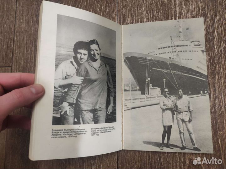 Вл. Высоцкий, Четыре четверти пути