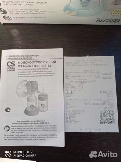 Молокоотсос ручной