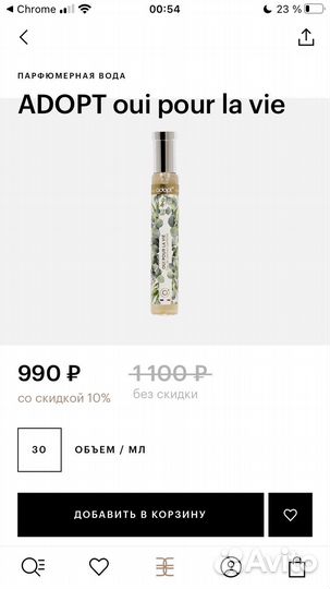 Парфюмерная вода с блестками adopt oui pour la vie