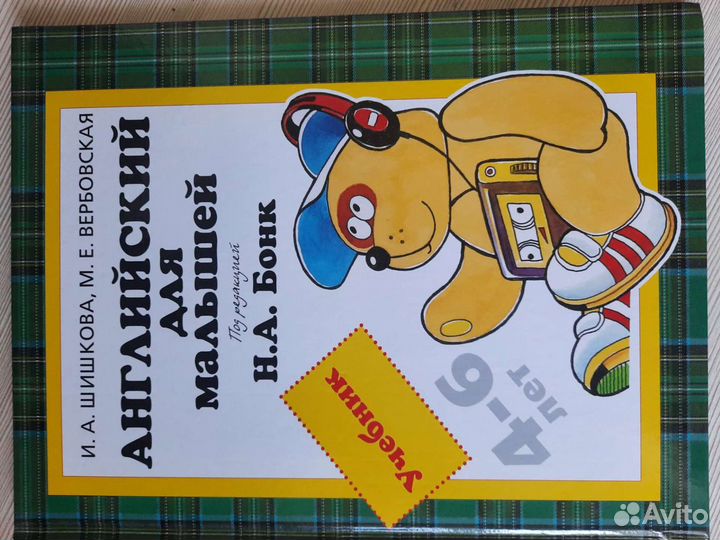 Учебник по английскому языку