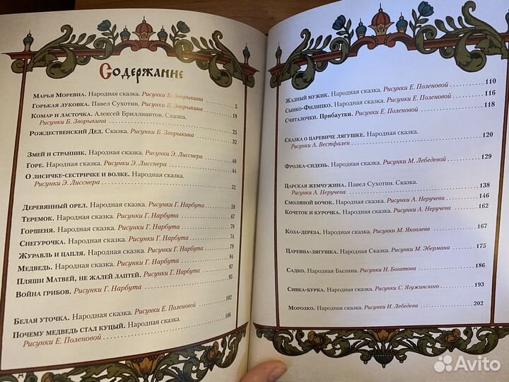 Книга Сказки в шедеврах русской иллюстрации