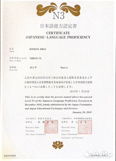 Преподаватель японского языка