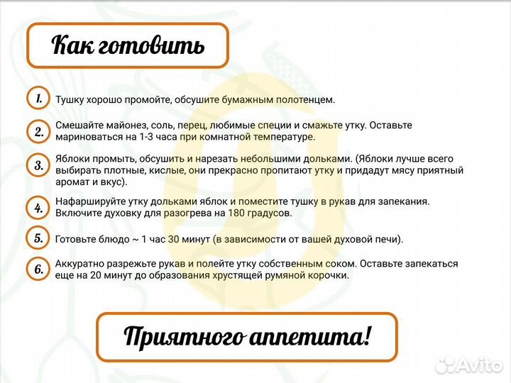 Мясо домашней утки