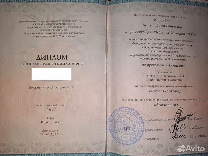 Логопед-дефектолог онлайн