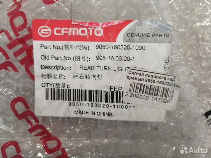 Сигнал поворота задний правый 9050-160320-1000
