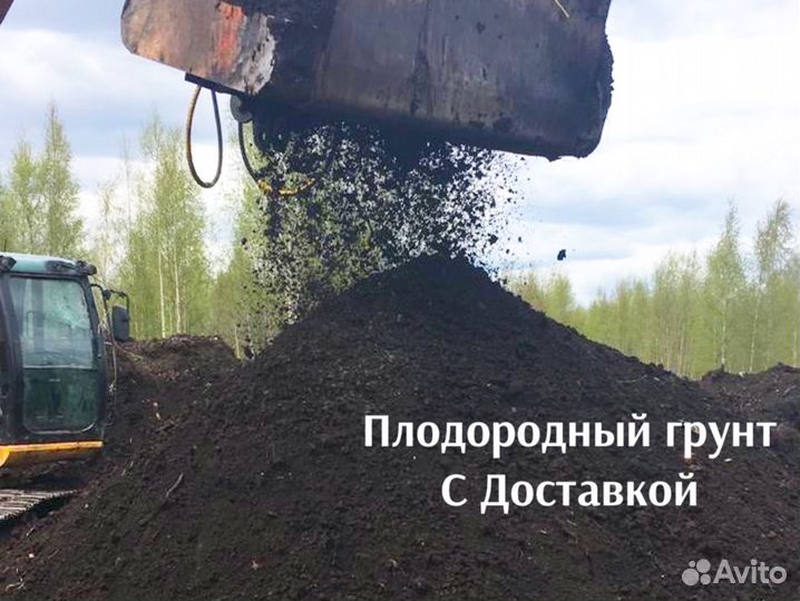 Плодородный грунт