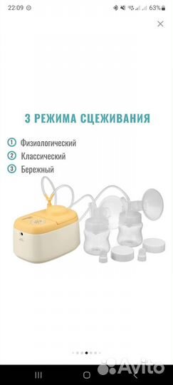 Молокоотсос электрический