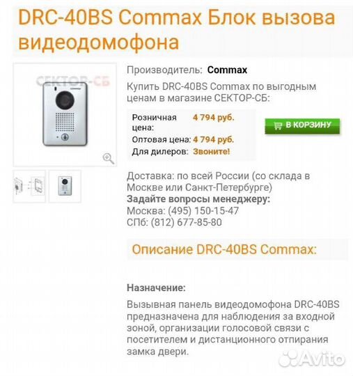 Вызовная панель