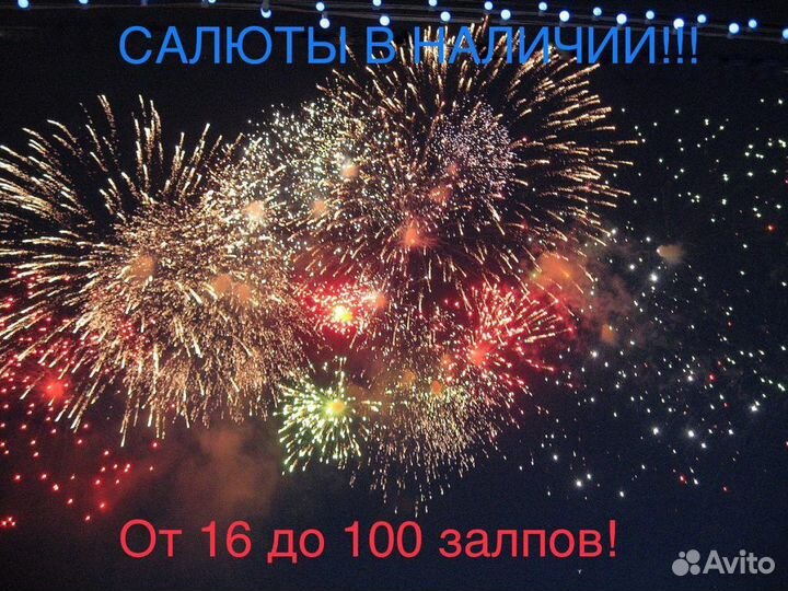 Салюты,цветной дым,фаеры,бенгальские огни,фонтаны