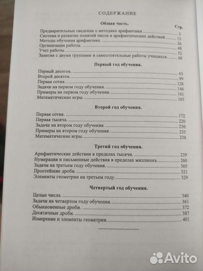 Методика преподавания арифметики. Кавун, Попова