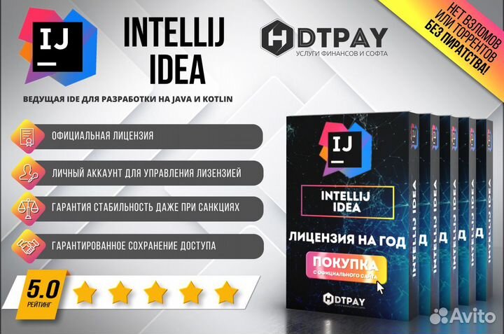 JetBrains IntelliJ idea Лицензия на год