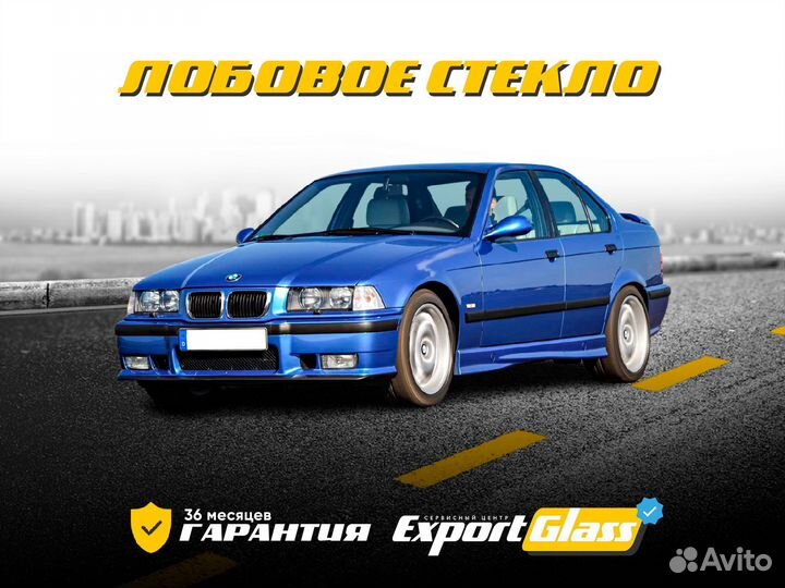 Лобовое стекло BMW 3-Series E36 SED (1991-1998)