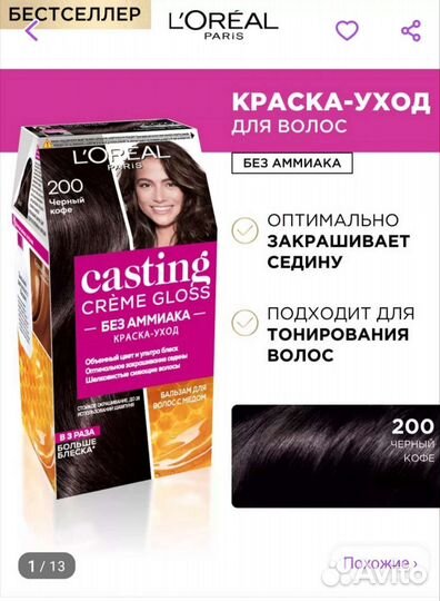 Краска для волос loreal лореаль