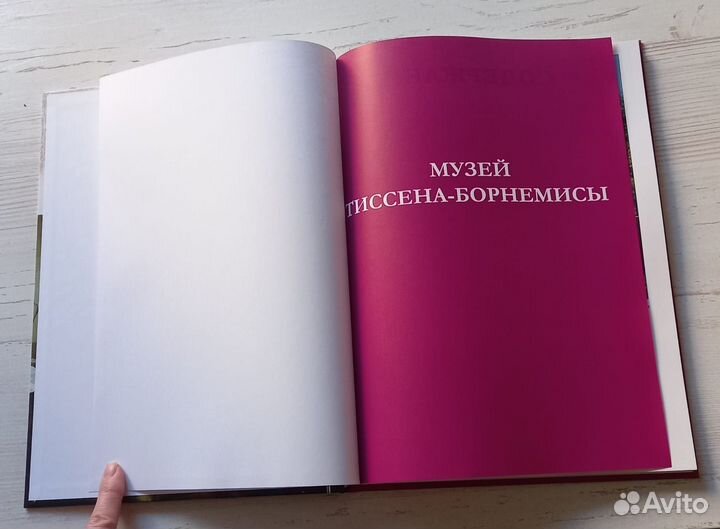 Книга. Музей Тиссена-борнемисы