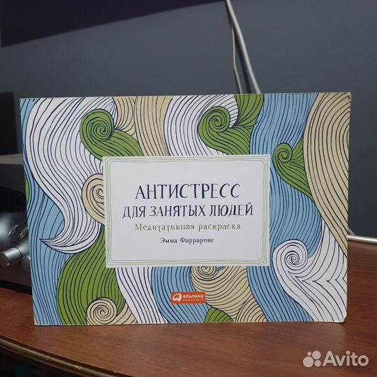 Раскраска антистресс для занятых людей