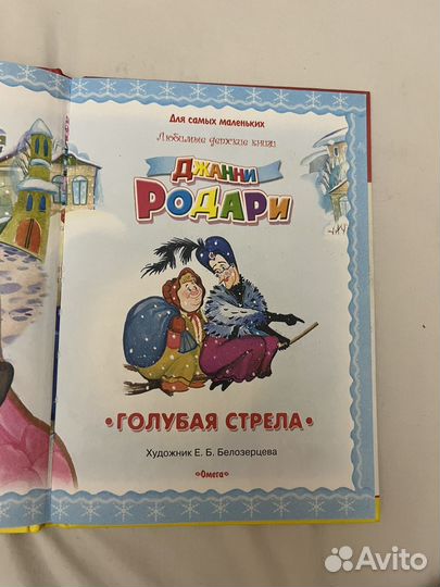 Книга Джанни родари