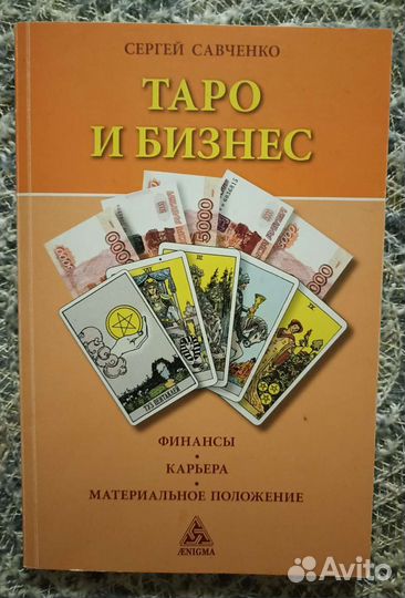 Книги по taro