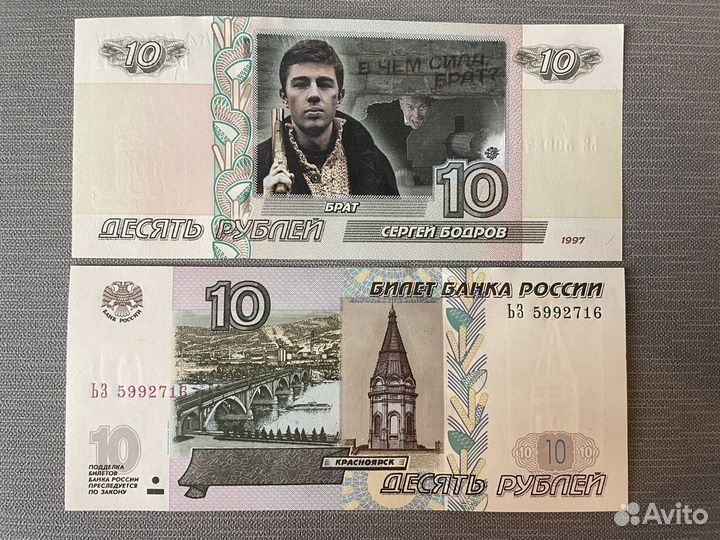 Сувенирная купюра Сергей Бодров Брат 2