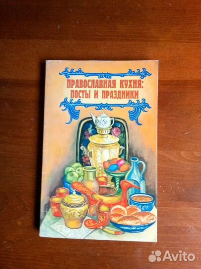 4 книги рецептов православного поста
