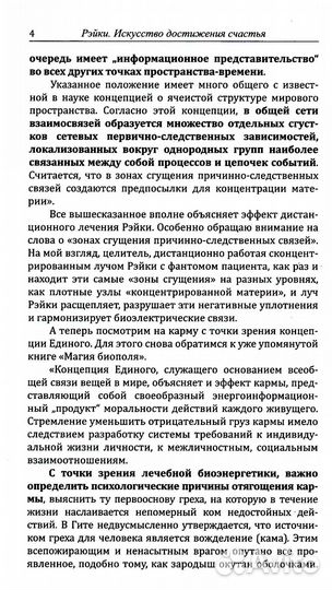 Рэйки. Искусство достижения счастья. Путешествие в прошлые жизни как способ исцеления и обретения га