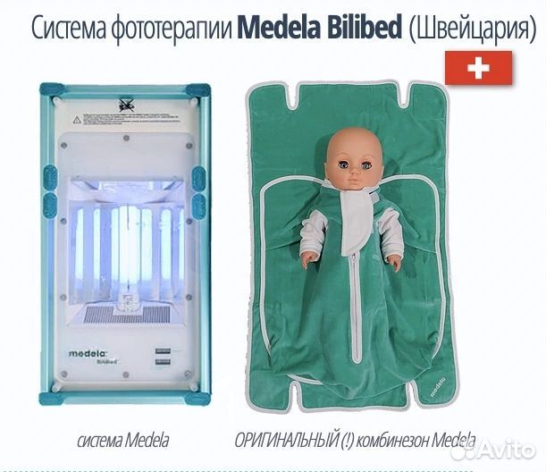 Лампа от желтушки Medela