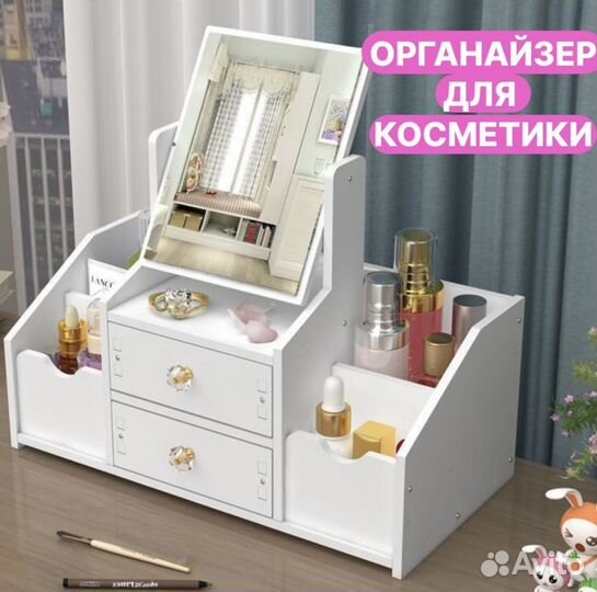 Органайзер для косметики с зеркалом