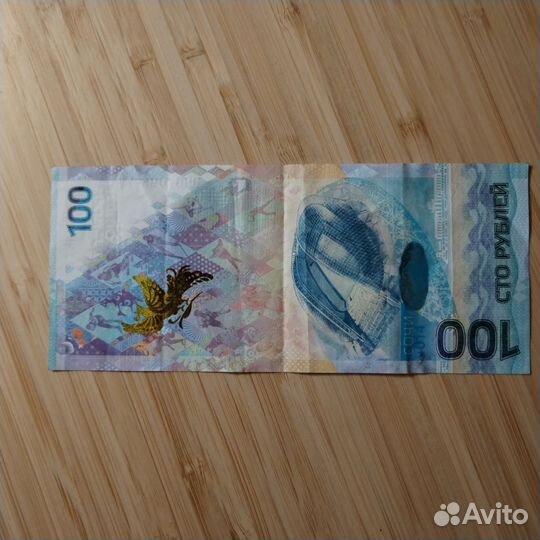 Монета и купюра Сочи 2014