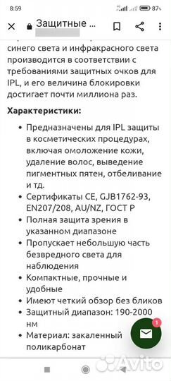 Специальные очки для защиты от лазерного излучения