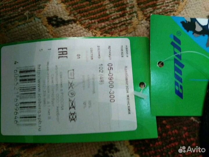 Комбенизон спортивный+вязаные носки