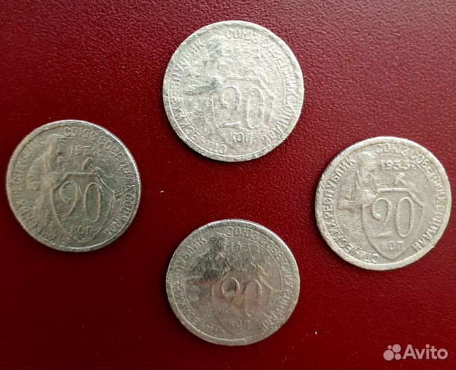 20 копеек 1931-1933 года