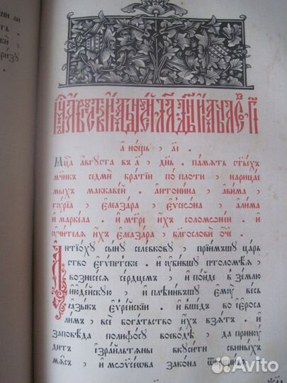 Церковная книга 