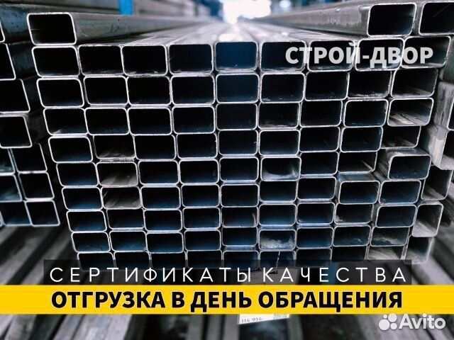 Труба профильная / отгрузка в день обращения