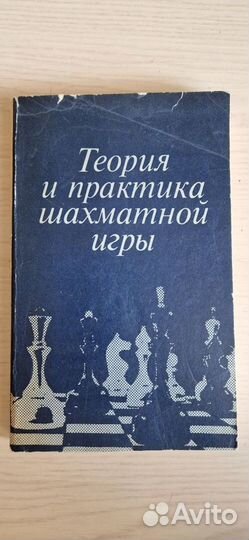 Книги про шахматы СССР