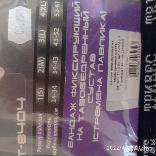 Бандаж фиксирующий на тазобедренный сустав