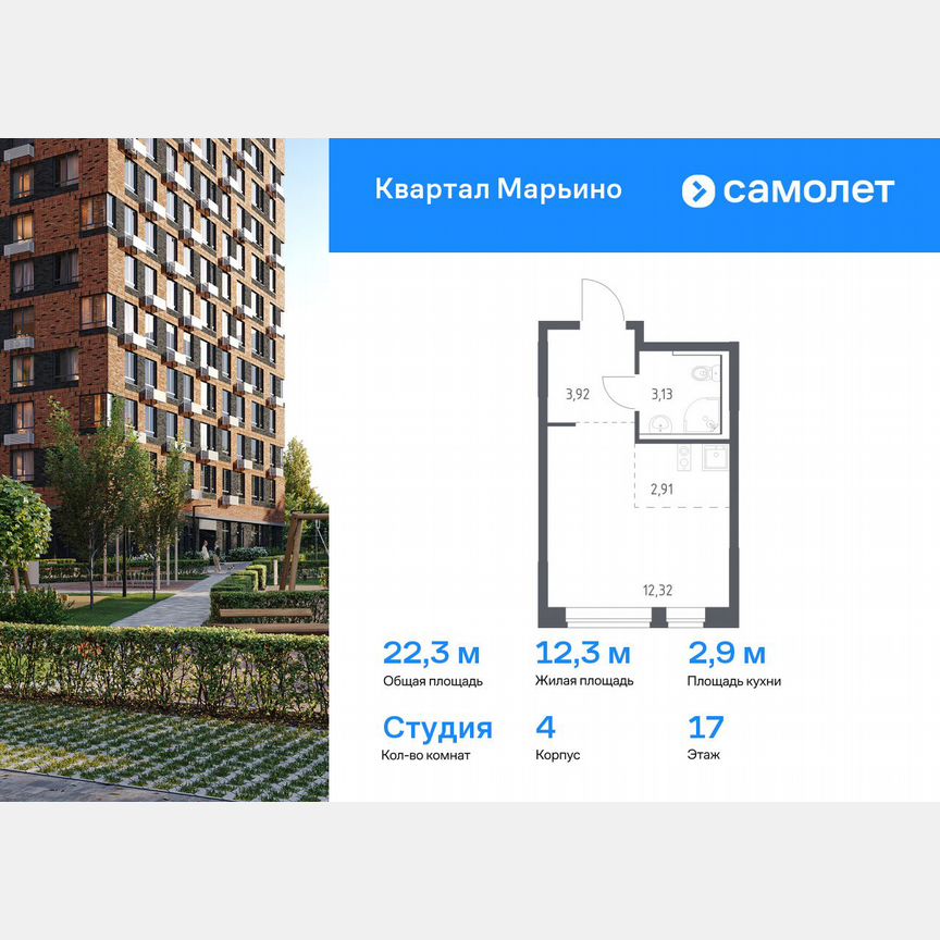 Квартира-студия, 22,3 м², 17/17 эт.