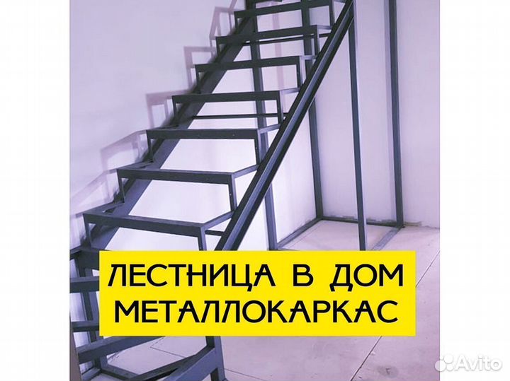 Лестница на металлокаркасе в частный дом