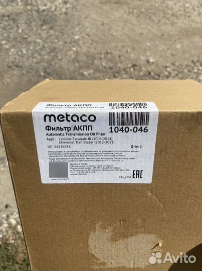 Фильтр АКПП УАЗ патриот chevrolet cadillac