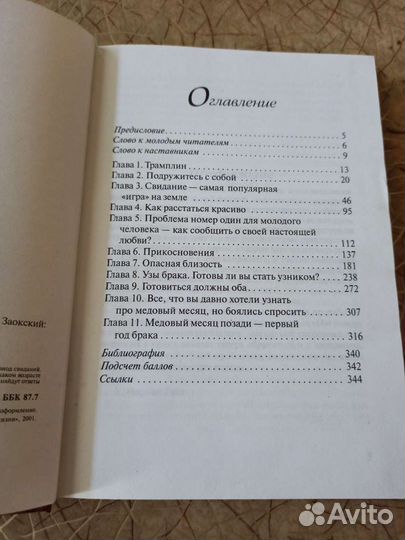 Книга об отношениях