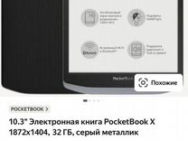 Электронная книга pocketbook X