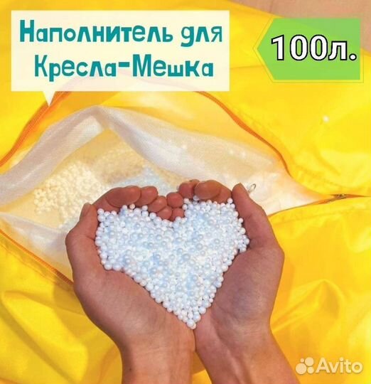 Наполнитель для кресла мешка с доставкой