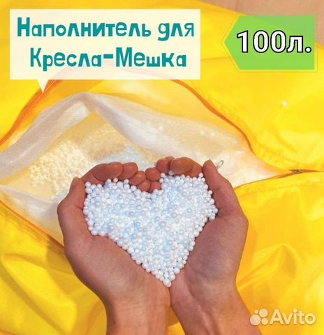 Наполнитель для кресла мешка с доставкой