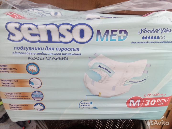 Памперсы взрослые 2 размер