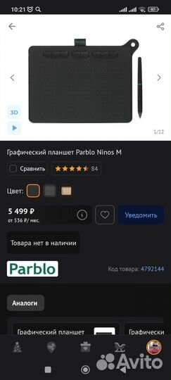 Графический планшет parblo