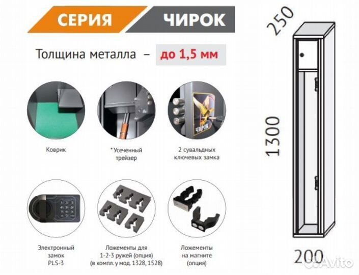 Сейф оружейный